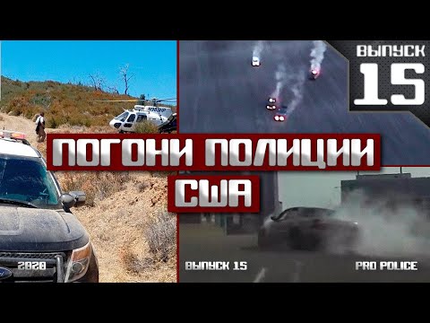 Видео: Погони полиции: По полям и горам [Выпуск 15-2020]