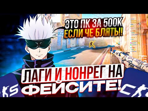 Видео: SKYWHYWALKER НОЕТ ИЗ-ЗА ЛАГОВ И НОНРЕГОВ НА ФЕЙСИТЕ!! СКАЙ ХОЧЕТ ЛИВНУТЬ ИЗ CS2 НАВСЕГДА!?