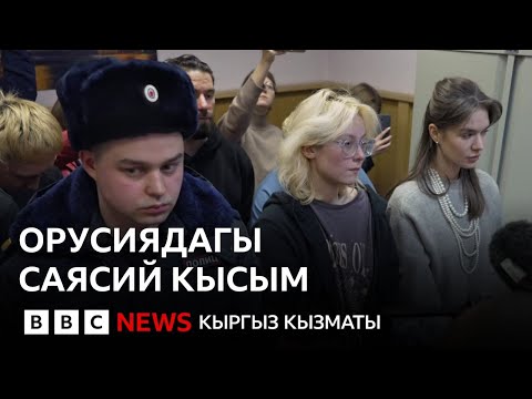 Видео: Орусияда Сталиндин репрессия курмандыктары эскерилүүдө - BBC Kyrgyz