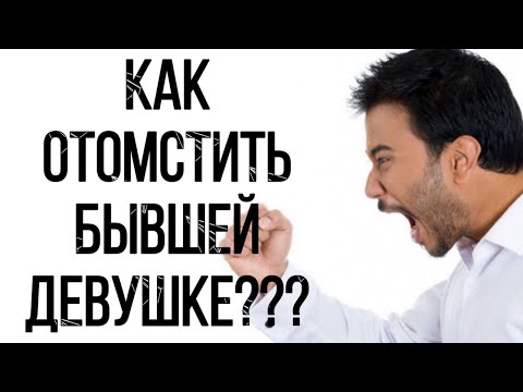 Видео: Хочешь отомстить БЫВШЕЙ??? Посмотри это ВИДЕО...МОТИВАЦИЯ 🔥 🔥 🔥