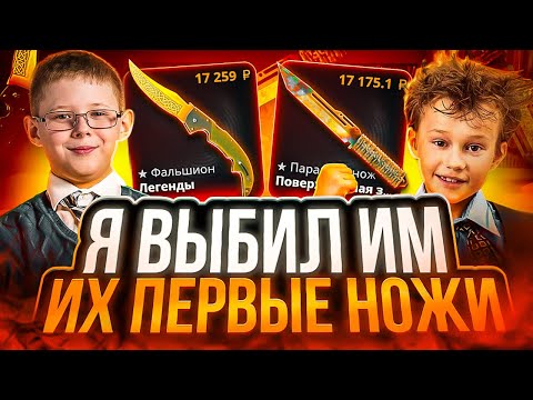 Видео: ВЫБИЛ ПОДПИСЧИКАМ ИХ ПЕРВЫЕ НОЖИ НА КЕЙСБАТЛ ! ПОЙМАЛ ЗАНОС НА ПРОКАЧКЕ ПОДПИСЧИКОВ НА CASE-BATTLE !