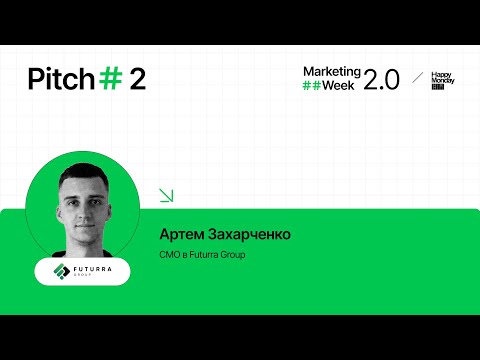 Видео: Marketing Week 2.0. Компанія Futurra Group.