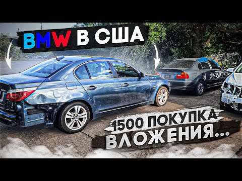 Видео: BMW за копейки. Цены на ремонт. Осознание того что купил.