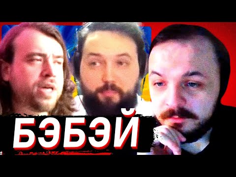 Видео: РЕЛОКАНТ СГОРЕЛ С ТВИТА БЭБЭЯ / ЖМИЛЬ СМОТРИТ / Russia Might Get Away With It | БЭБЭЙ