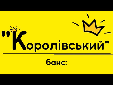 Видео: Банс «Королівський» від спільноти «СКАРБ»