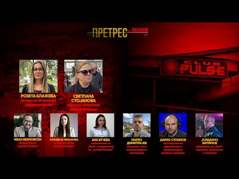 Видео: „Претрес“ од Кочани: Родители, преживеани и херои што не молчат