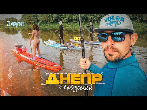 Видео: Сплав по Днепру на жесткой доске. Финиш