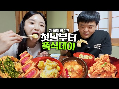 Видео: 🇯🇵Эп1. Гастрономический тур по Японии😋 Пробуем знаменитые виски Мукбанг｜Карааге,Сантори,Хайболл
