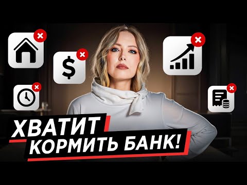 Видео: ТОП-5 вредных финансовых советов, которые кажуться полезными