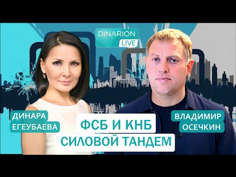 Видео: ЧТО НАС ЖДЕТ? Прогноз основателя Gulagu.net ВЛАДИМИРА ОСЕЧКИНА.@DinaraYegeubayeva @MrGulagunet