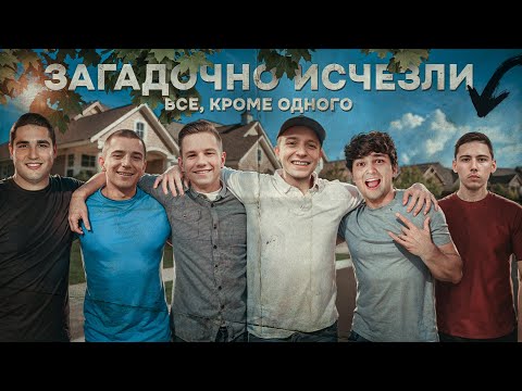 Видео: В этом городе исчезал один парень каждую ночь 😱 Самое таинственное дело 2017 года