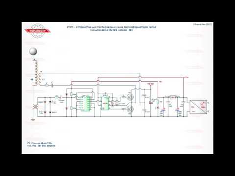 Видео: ДЛR#130. Схемы для теста ТТ