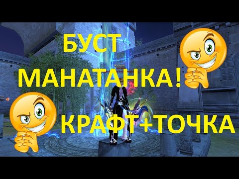 Видео: БУСТ НОВЫМИ ШМОТКАМИ МАНАТАНКА! УДИВИЛ ДРУГОГО СТРИМЕРА БИЛДОМ! Perfect world. Comeback 136.