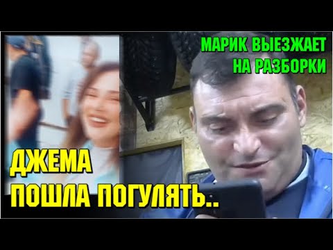 Видео: Джема вышла погулять, что из этого получилось на этот раз @marik_life 11.09.21