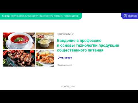 Видео: Супы-пюре