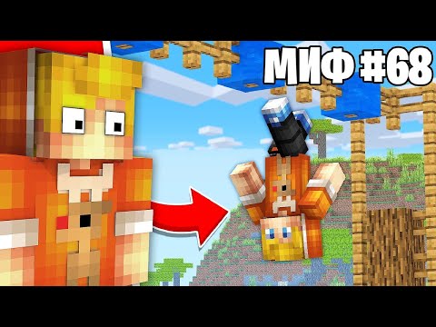 Видео: Я Проверил 100 ВИРУСНЫХ МИФОВ о Майнкрафте...