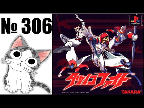 Видео: Альманах жанра файтинг - Выпуск 306 - Tatsunoko Fight (PS1)