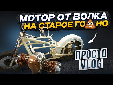 Видео: 🦾ЗВЕРЬ МОТОР-НА СТАРЫЙ УРАЛ СУПЕР VLOG ПУШКА 🤔Старый Урал НА жире👍🏼👍🏼#оппозит#мотоциклурал