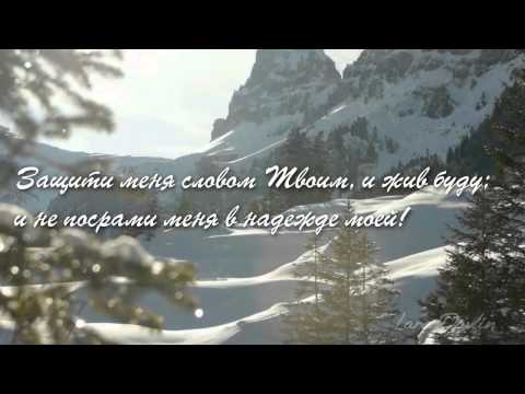 Видео: Псалом 118