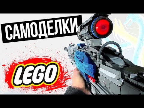 Видео: ОРУЖИЕ и ГЕРОИ OVERWATCH из LEGO