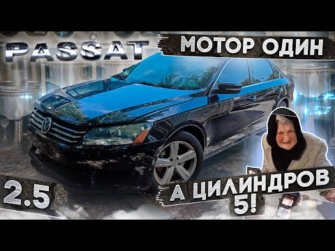 Видео: Купил старый Passat USA. За... считайте по курсу сами! VolksWagen 2.5