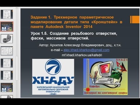 Видео: Autodesk Inventor: начало работы (Урок 1.5)