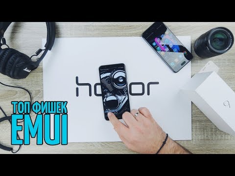 Видео: ТОП фишек EMUI. Лучшее в оболочках Honor и Huawei!