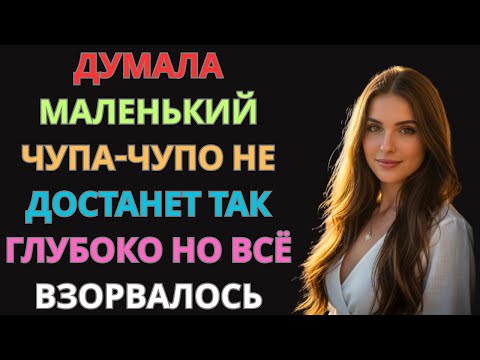 Видео: Я просто хотела попробовать… но всё зашло слишком далеко