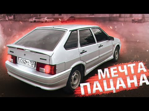 Видео: ЧТО СТОИТ ЗА МЕЧТОЙ МОЛОДОГО ПАЦАНА? ВАЗ 2114
