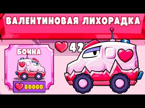 Видео: Сложно ли будет открыть новую хищную тачку БОННА Car Eats Car 3? Прохождение Валентиновой Лихорадки