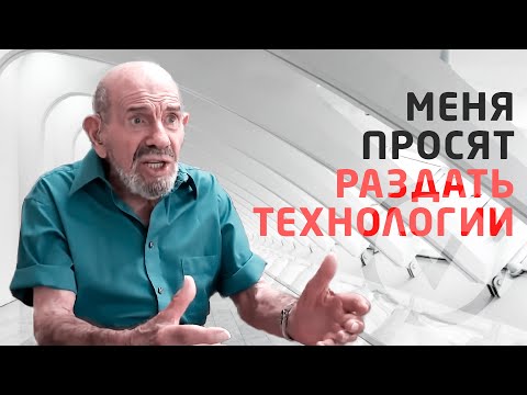 Видео: Публикация технологий - Жак Фреско