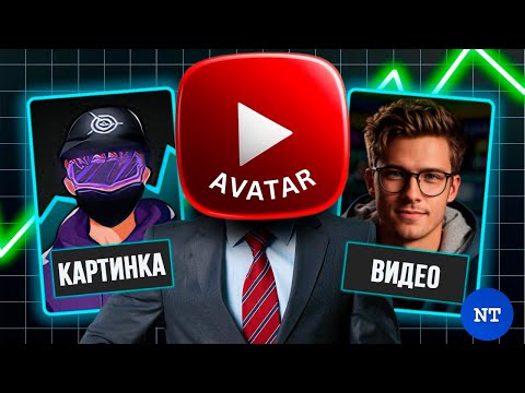 Видео: Как создать говорящего аватара? [БЕСПЛАТНО + БОНУС]