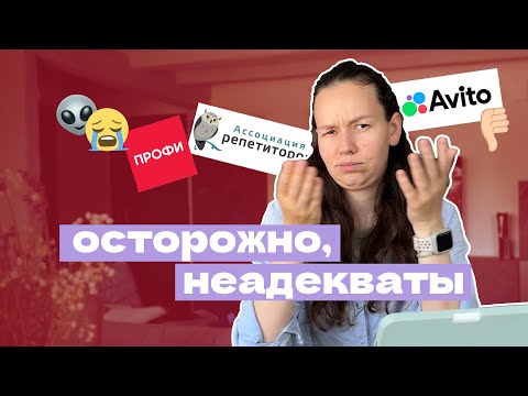 Видео: как найти хорошего репетитора?