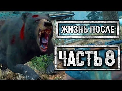 Видео: DAYS GONE [ЖИЗНЬ ПОСЛЕ] ● Прохождение #8 ● НАПАЛ ЗОМБИ-МЕДВЕДЬ