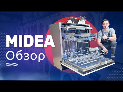 Видео: Встраиваемая посудомоечная машина Midea MID60S720i ll C wi-fi, Алисой, проекцией