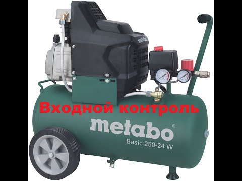 Видео: Входной контроль компрессора Metabo Basic 250-24 W