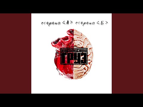 Видео: Папин бродяга, мамин симпатяга (feat. Jahmal TGK)