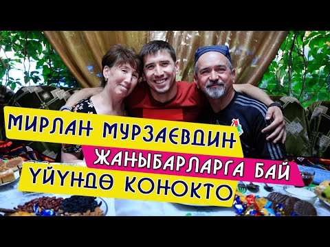 Видео: Футболчу Мирлан Мурзаевдин жаныбарларга бай үйүндө конокто