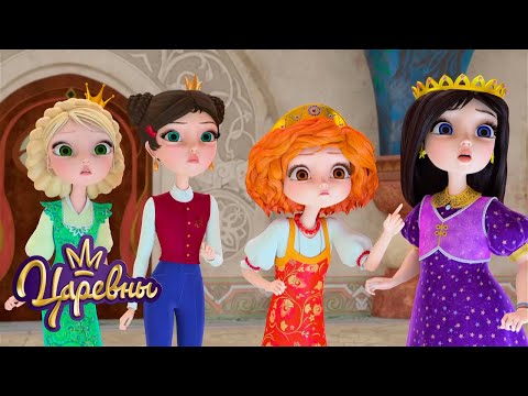 Видео: Царевны 👑 Сказочные серии | Сборник мультиков для детей