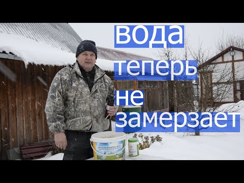 Видео: ВОДА НЕ БУДЕТ ЗАМЕРЗАТЬ. Отменяем банный день. Птицы довольны Рыбий жир даём только зимой.