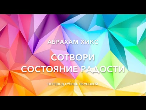 Видео: Сотвори состояние радости 538   SD 480p