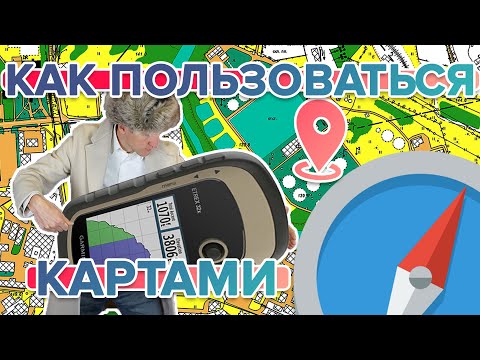 Видео: Как пользоваться картами на навигаторе Garmin ETREX 22x / 32x | Основные функции навигатора