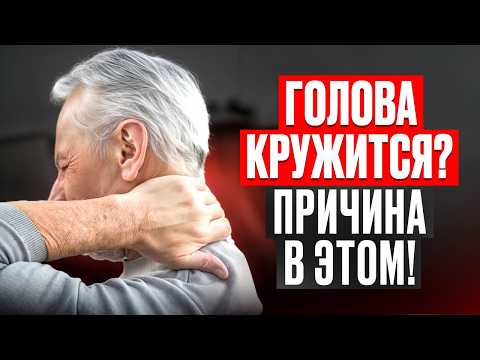 Видео: СКРЫТАЯ причина вашего ГОЛОВОКРУЖЕНИЯ! Как проверить из-за чего кружится голова?