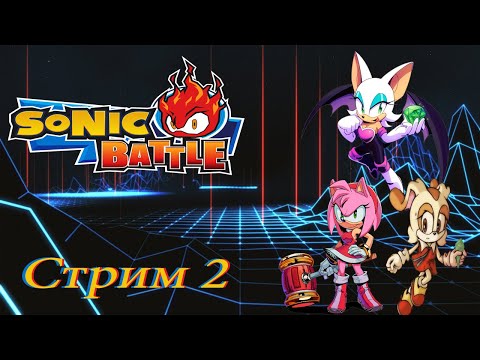 Видео: проходим Sonic Battle GBA - стрим 2