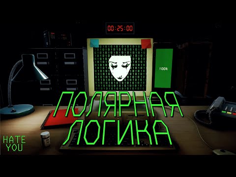 Видео: РЕБУСЫ НА ПОЛЯРНОЙ СТАНЦИИ | Hate You | Полное Прохождение