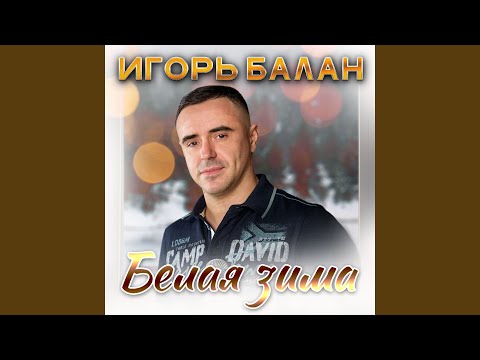 Видео: ⁠Белая зима