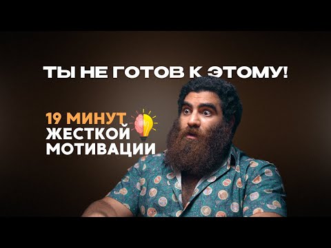 Видео: 19-минутный секрет вашей силы
