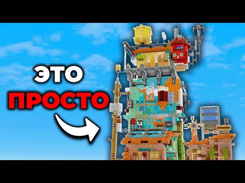Видео: Я построил САМУЮ ПРОСТУЮ базу в Майнкрафт и вот что получилось