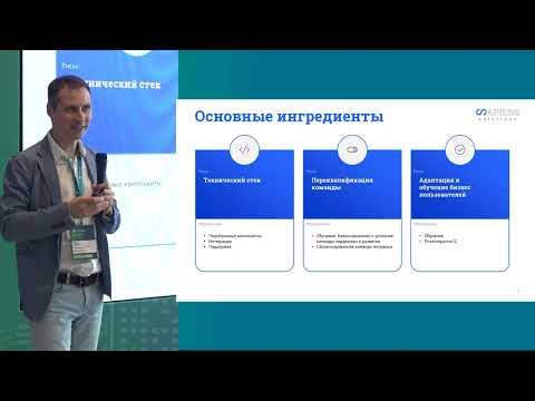 Видео: Sapiens solutions: «Жизнь после SAP - как собрать платформу данных»