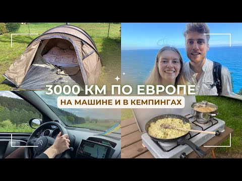 Видео: Влог | ПУТЕШЕСТВИЕ НА ЮГ ФРАНЦИИ | КЕМПИНГИ ⛺️ | ЛЮКСЕМБУРГ, МОНАКО, ИТАЛИЯ